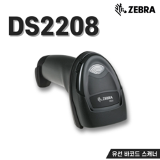 (당일출고)지브라 바코드 스캐너 ZEBRA DS2208 가성비스캐너 1D 2D QR코드 유선스캐너(블랙색상), 시리얼타입+아답터(+25000원), 1개