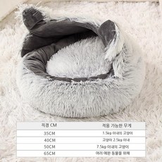 해가 뜨면 고양이 둥지 겨울 보온 애완동물 고양이 집 이불 사계절 통용 강아지 둥지 겨울 용품 폐쇄식 고양이 침대, 긴 털 고양이 귀 이불집(회색), 1개