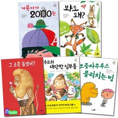 천개의바람/초등 저학년 창작동화 학교종이 땡땡땡 1-5 세트전5권/우고의대단한심부름.거북이가2