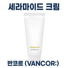 NEW 반코르 세라마이드 크림 10000ppm 고보습 크림 vancor 미백 닥터 반코르 ceramide cream I 남자 여자 선물 사은품 추천