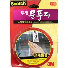 대용량 식자재 문풍지(스카치 투명 8M 좁은폭 25x8)외풍차단 창문바람막이 틈막이 틈새막이 현관 창문 투명 방문 베란다 샷시 도어 유리문 우레탄 실리콘 스펀지 중문 자동문, 상세페이지 참조