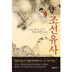 조선국왕이야기