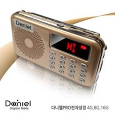 다니엘 프로 전자성경 8G