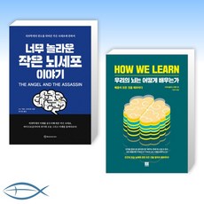 우리의뇌는어떻게배우는가