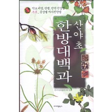 건강도인술백과