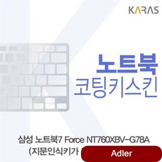 이물질방지 노트북7 Force NT760XBV-G78A 코팅키스킨 B타입