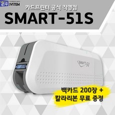 smart51s
