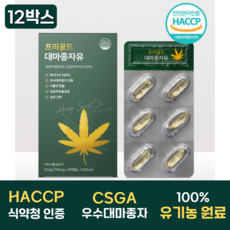 유기농 우수대마종자유 식약청 인증 HACCP CSGA 100% 식물성캡슐, 12박스, 30캡슐