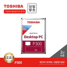 -공식- Toshiba HDD P300 HDWD 데스크탑용 하드디스크 (7 200RPM/SMR), HDWD320 2TB