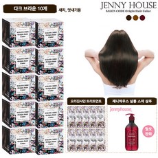 [살롱 삼푸] 제니하우스 살롱코드 염색제 (염색제 10박스+트리트먼트 10매+살롱 스파 샴푸1개)