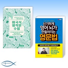 신기하게영어뇌가만들어지는영문법