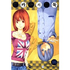 히카루의 바둑 완전판 16 만화책, 서울문화사
