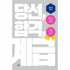 당선합격계급