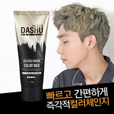 포 맨 프리미엄 애쉬 골드 브라운 컬러왁스, 1