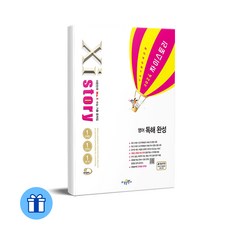 2024 자이스토리 영어 독해 완성, 수경출판사, 영어영역