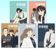 (연애혁명 세트) 연애혁명 24 + 연애혁명 23 + 연애혁명 22 + 연애혁명 21 + 연애혁명 20 + 연애혁명 19 + 연애혁명 18 + 연애혁명 17 + 연애혁명 16 +