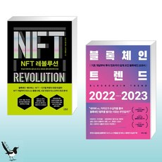 블록체인트렌드2022-2023