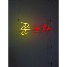 네온사인미용실개업