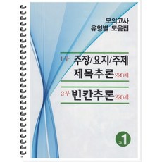 신용한단원별모의고사