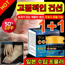 1+1 일본 포뮬러 건선 연고 건선 피부 보습제 두피 건선 치료제 습진연고, 20g*2개