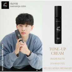 남자지성톤업크림