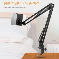 휴대폰 침대 머리 받침대 핸드폰 거치대 가정용 태블릿 핸드폰 게으름뱅이, 데스크탑 클립형 캔틸레버 브래킷(휴대폰 클립), 1개