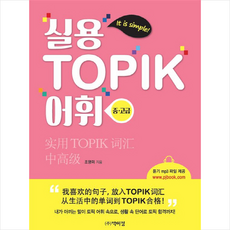 topik어휘