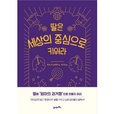 사랑하는아들과딸을위한스마트인성동화
