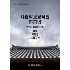 사립학교행정도서
