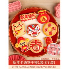 홈베이킹 슈가쿠키 몰드 만들기 형틀 크리스마스 쿠키 곰팡이 진저 브레드 남자 DIY 성분 착빙 퐁당 빵 굽기 노인 트리 하우스 집, 새해 - 새해 복 많이 받으세요, 1개