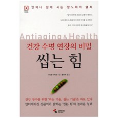 [삼호] 씹는 힘 언제나 젊게 사는 항노화의 열쇠
