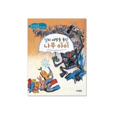 웅진과학그림책