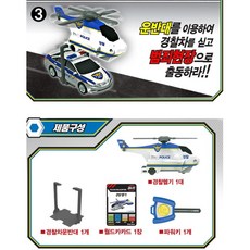 월드경찰헬기장난감