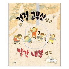 빨간색고무신