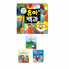 뽀로로 유아백과 + 까이유 들춰보기책 3종 세트 (사은품 뽀로로 유아교육 브로마이드)