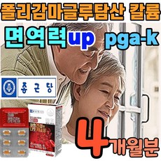 폴리감마글루탐산 칼륨 나토키나제 피지에이케이 낫토 나또 낫또 나토 키나아제 정 폴리감미 글로탐산 폴로감마 클로탐산 클루탐산 pgak 식약처 인증 식약청 인정