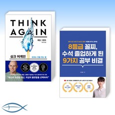 8등급꼴찌수석졸업하게된9가지공부비결