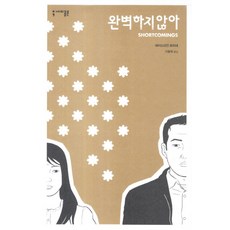 완벽하지 않아, 세미콜론
