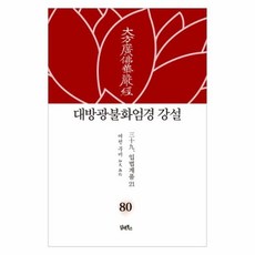 화엄경80