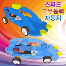 I비엠마켓오픈스토어I스팀 스피드 고무 동력 자동차 일반 레이저형_지금바로주문, 상품사진 확인일반형 1인용