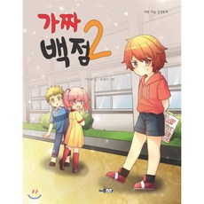 가짜인간(마음틴틴9)