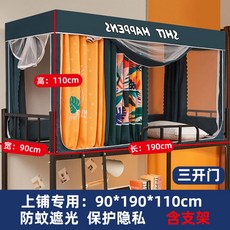 차양 천 침대 커튼 모기장 학생 윗면 및 아랫면 침대 브래킷이있는 범용, 상세내용참조, 상세내용참조