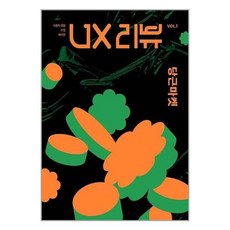 ux리뷰매거진