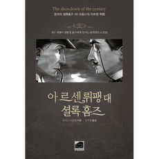 셜록홈즈괴도루팡