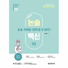 논술백신