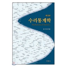 hogg수리통계학