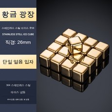 스테인레스 스틸 304 전기 도금 얼음 조각 금도금 얼음 곡물 금속 급속 냉동 냉동 황금 얼음 조각 와인, 골드 스테인레스 스틸 아이스 큐브, 1개