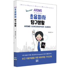ardms