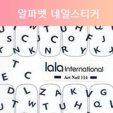 알파벳네일스티커
