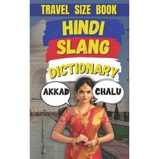 (영문도서) Hindi Slang Dictionary: The Ultimate Guide to Desi Lingo! Paperback, Independently Published, English, 9798313146157